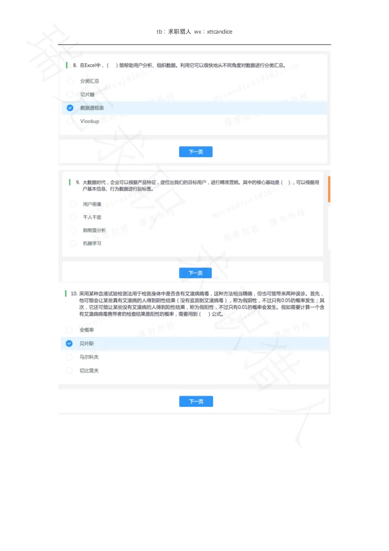 2美的笔试一&二（2020秋招）_01、北sen汇总_01、北sen汇总_补充资料_04、21、20年北s真题整理，部分有解析（word+pdf）_20年多家公司pdf版本