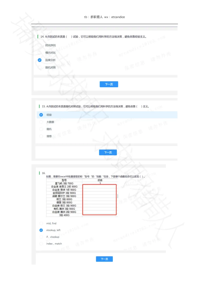 2美的笔试一&二（2020秋招）_01、北sen汇总_01、北sen汇总_补充资料_04、21、20年北s真题整理，部分有解析（word+pdf）_20年多家公司pdf版本