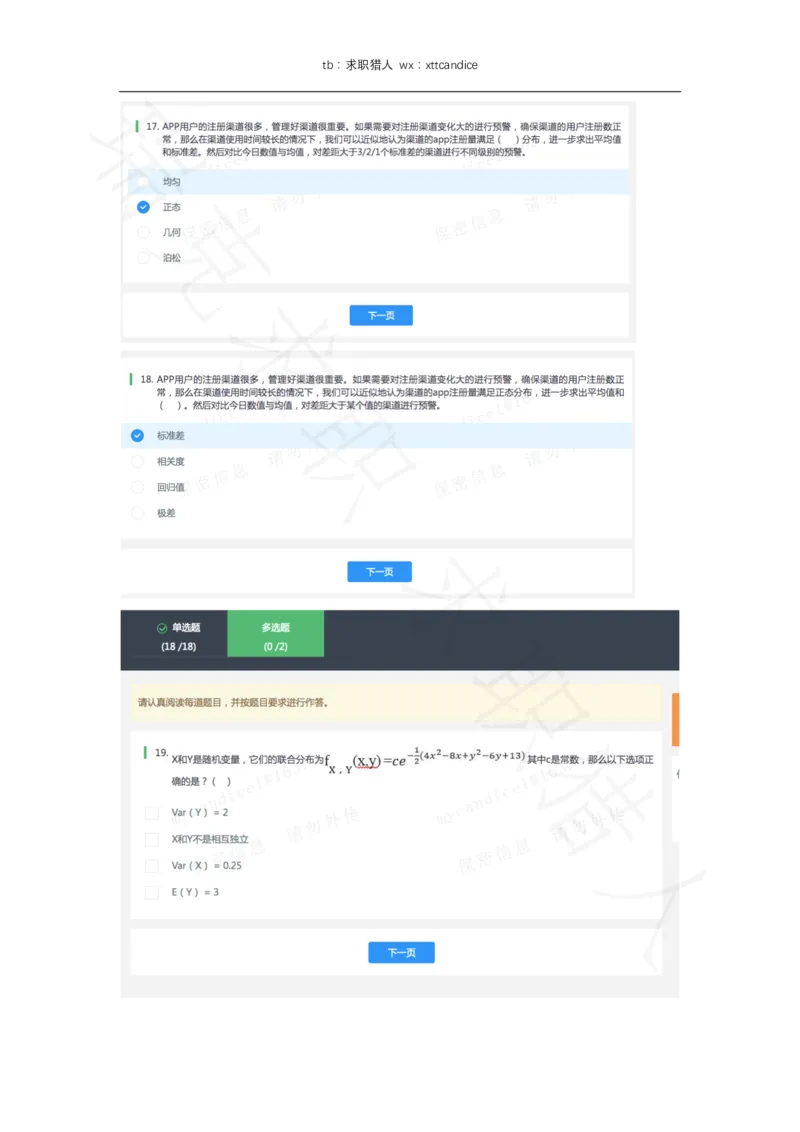 2美的笔试一&二（2020秋招）_01、北sen汇总_01、北sen汇总_补充资料_04、21、20年北s真题整理，部分有解析（word+pdf）_20年多家公司pdf版本