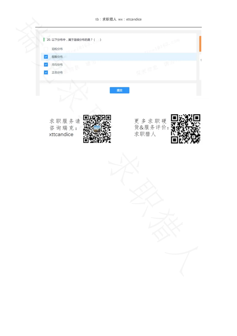 2美的笔试一&二（2020秋招）_01、北sen汇总_01、北sen汇总_补充资料_04、21、20年北s真题整理，部分有解析（word+pdf）_20年多家公司pdf版本