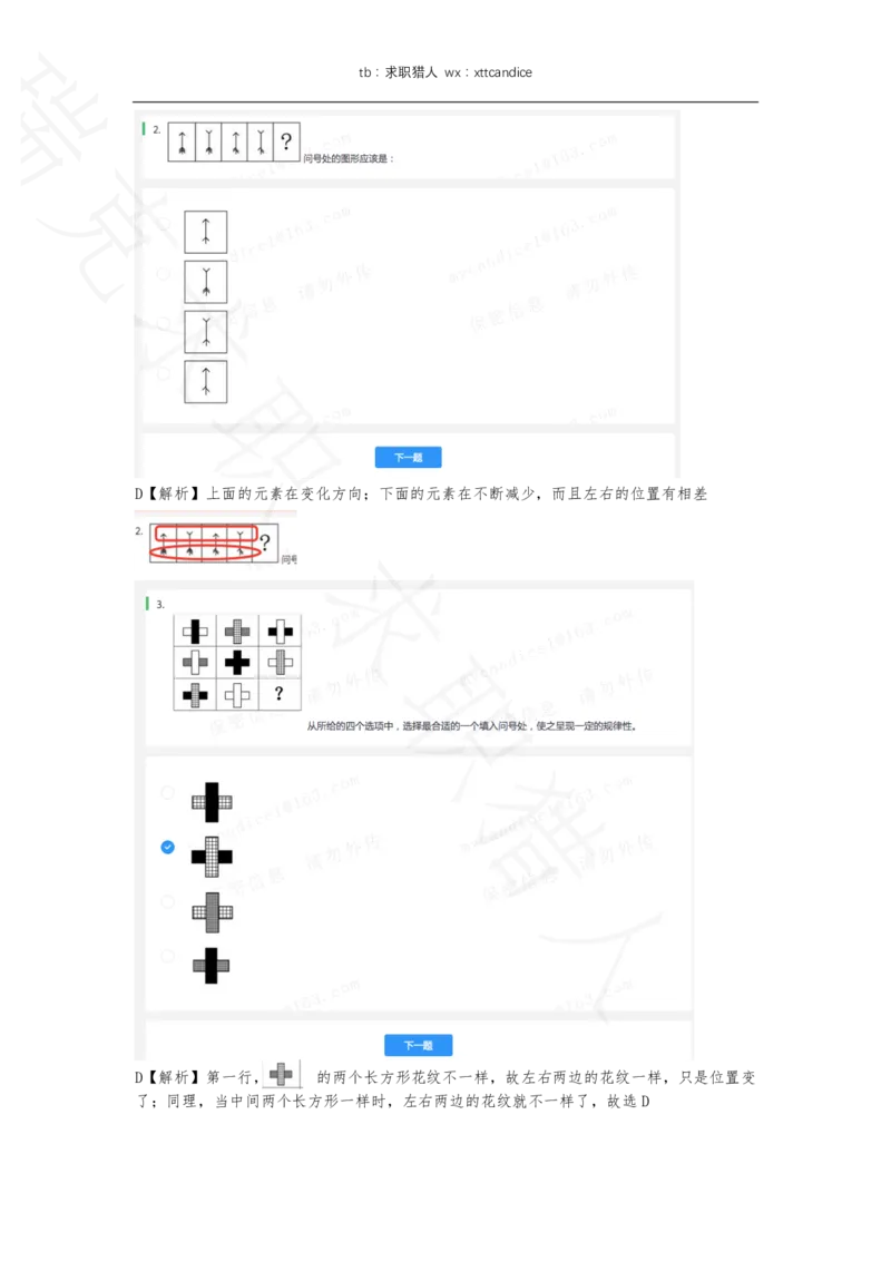 2美的笔试一&二（2020秋招）_01、北sen汇总_01、北sen汇总_补充资料_04、21、20年北s真题整理，部分有解析（word+pdf）_20年多家公司pdf版本