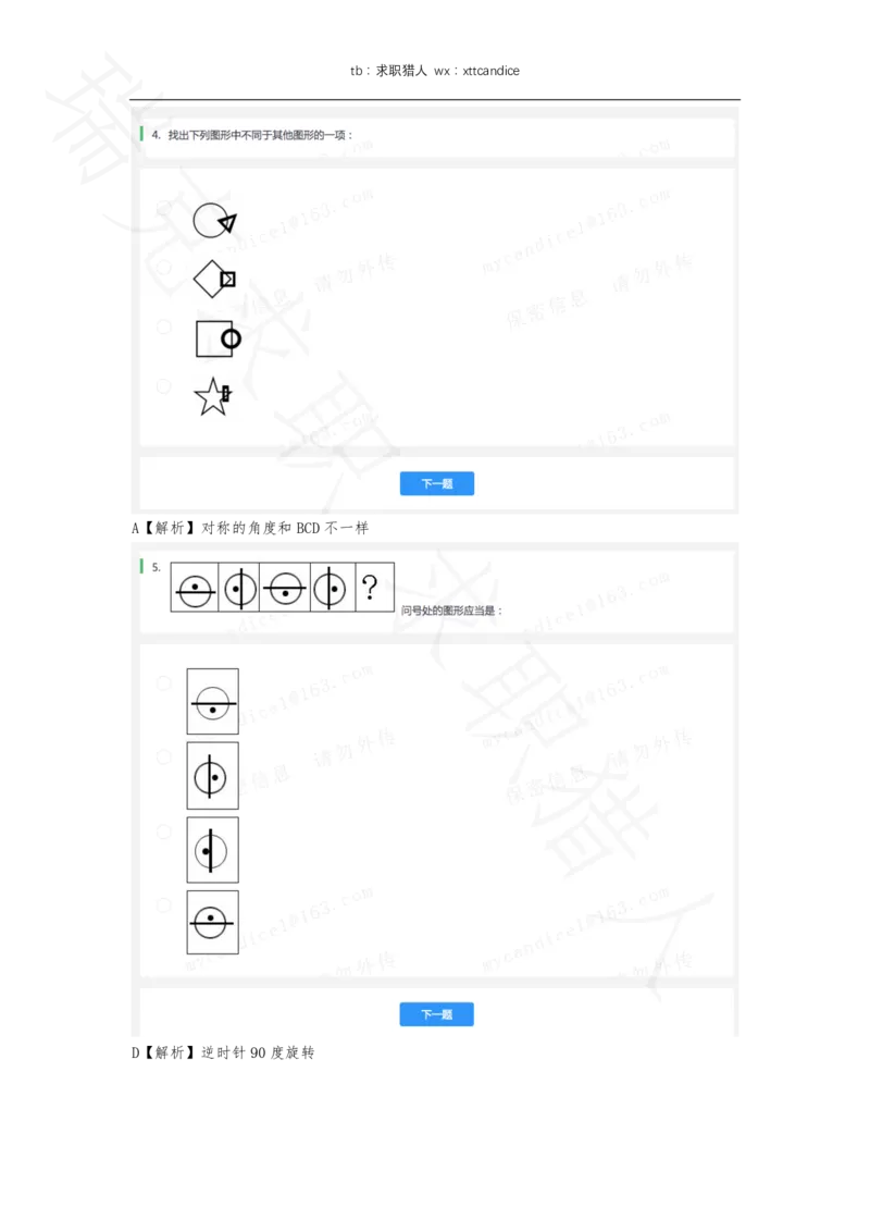 2美的笔试一&二（2020秋招）_01、北sen汇总_01、北sen汇总_补充资料_04、21、20年北s真题整理，部分有解析（word+pdf）_20年多家公司pdf版本