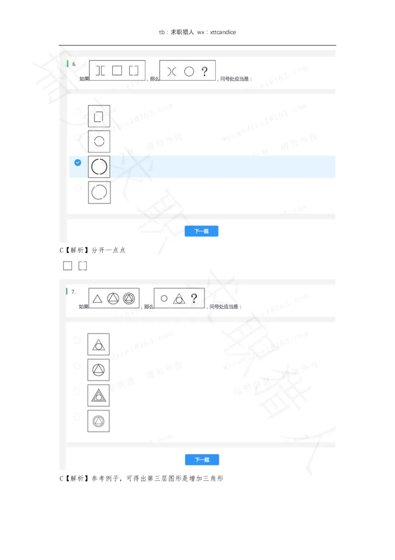 2美的笔试一&二（2020秋招）_01、北sen汇总_01、北sen汇总_补充资料_04、21、20年北s真题整理，部分有解析（word+pdf）_20年多家公司pdf版本