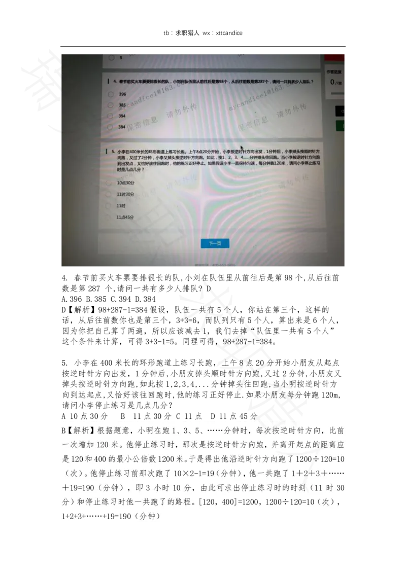 2美的笔试一&二（2020秋招）_01、北sen汇总_01、北sen汇总_补充资料_04、21、20年北s真题整理，部分有解析（word+pdf）_20年多家公司pdf版本