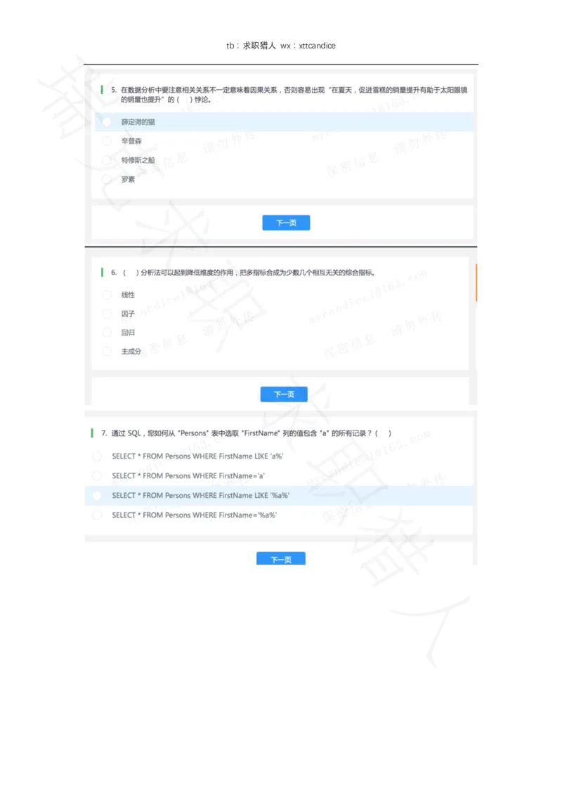 2美的笔试一&二（2020秋招）_01、北sen汇总_01、北sen汇总_补充资料_04、21、20年北s真题整理，部分有解析（word+pdf）_20年多家公司pdf版本