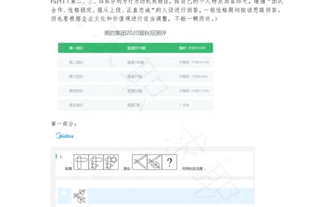 2美的笔试一&二（2020秋招）_01、北sen汇总_01、北sen汇总_补充资料_04、21、20年北s真题整理，部分有解析（word+pdf）_20年多家公司pdf版本