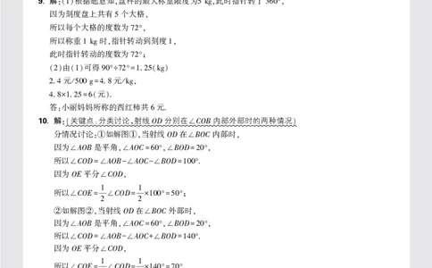 第六章答案_2026万唯系列预习复习_2025版《万唯初中预习视频课》789年级上册多版本_2025版万唯新初一预习视频课数学人教版_视频_更多好题推荐_《情境题与中考新考法&middot;七年级上册》