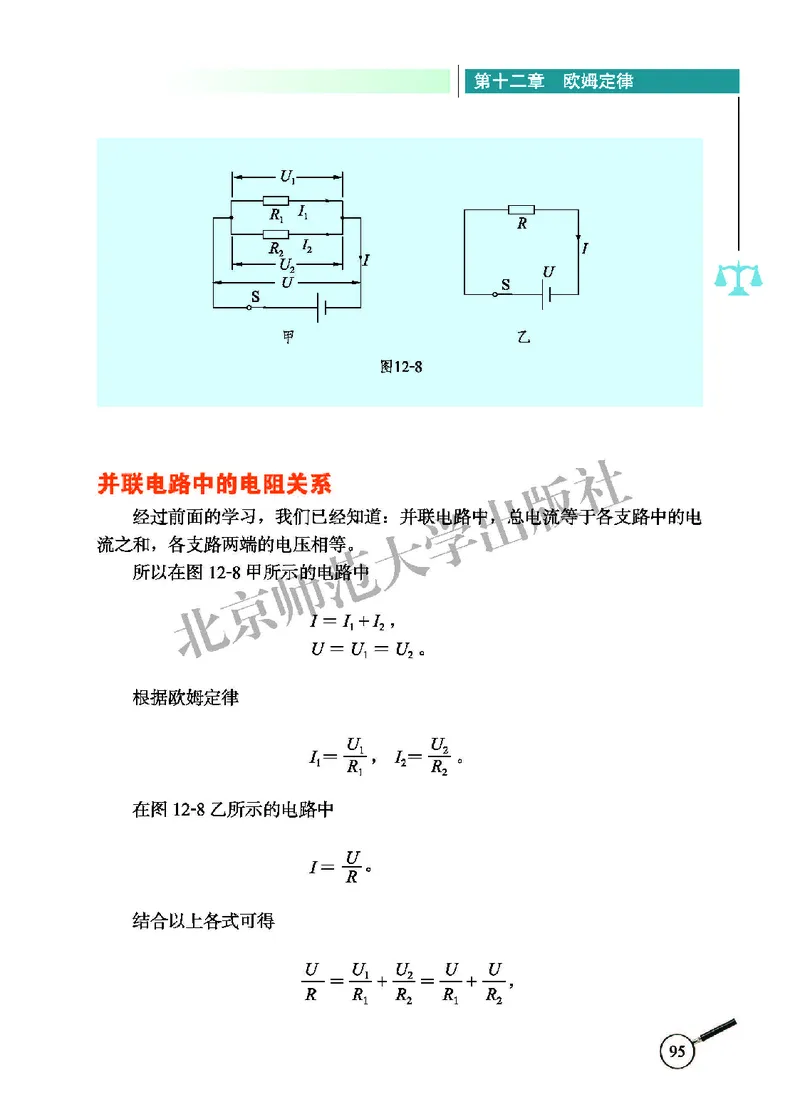北师大9年级物理全册高清教材主编：闫金铎_4-教培资料-26年最新资料-同步更新_初中高中教资_03科三专项（进去保存报考的学科即可）_102025初中科目（全）电子教材