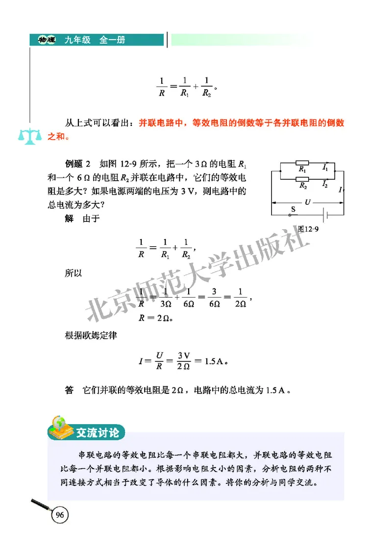 北师大9年级物理全册高清教材主编：闫金铎_4-教培资料-26年最新资料-同步更新_初中高中教资_03科三专项（进去保存报考的学科即可）_102025初中科目（全）电子教材