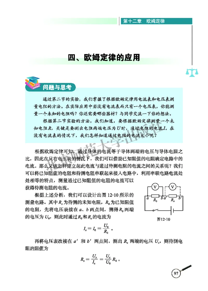 北师大9年级物理全册高清教材主编：闫金铎_4-教培资料-26年最新资料-同步更新_初中高中教资_03科三专项（进去保存报考的学科即可）_102025初中科目（全）电子教材