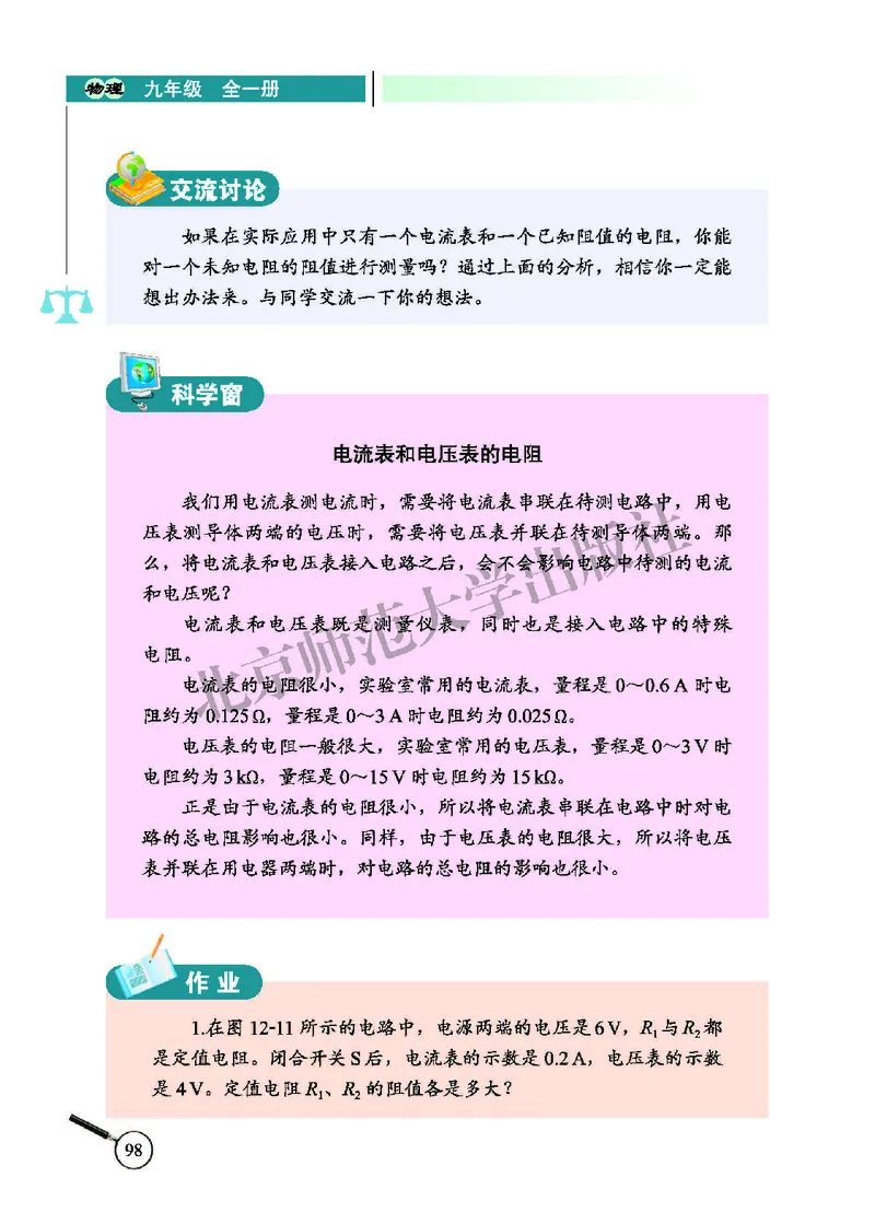 北师大9年级物理全册高清教材主编：闫金铎_4-教培资料-26年最新资料-同步更新_初中高中教资_03科三专项（进去保存报考的学科即可）_102025初中科目（全）电子教材