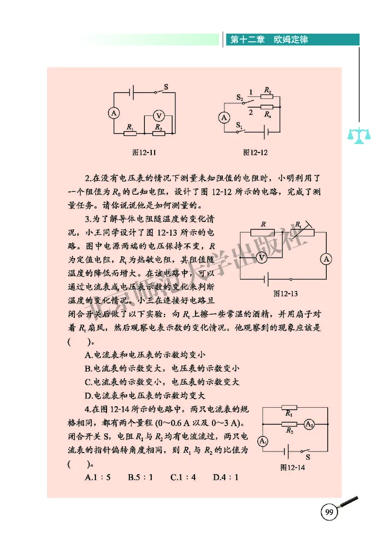 北师大9年级物理全册高清教材主编：闫金铎_4-教培资料-26年最新资料-同步更新_初中高中教资_03科三专项（进去保存报考的学科即可）_102025初中科目（全）电子教材