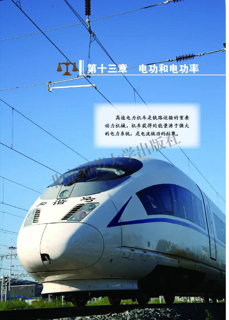 北师大9年级物理全册高清教材主编：闫金铎_4-教培资料-26年最新资料-同步更新_初中高中教资_03科三专项（进去保存报考的学科即可）_102025初中科目（全）电子教材
