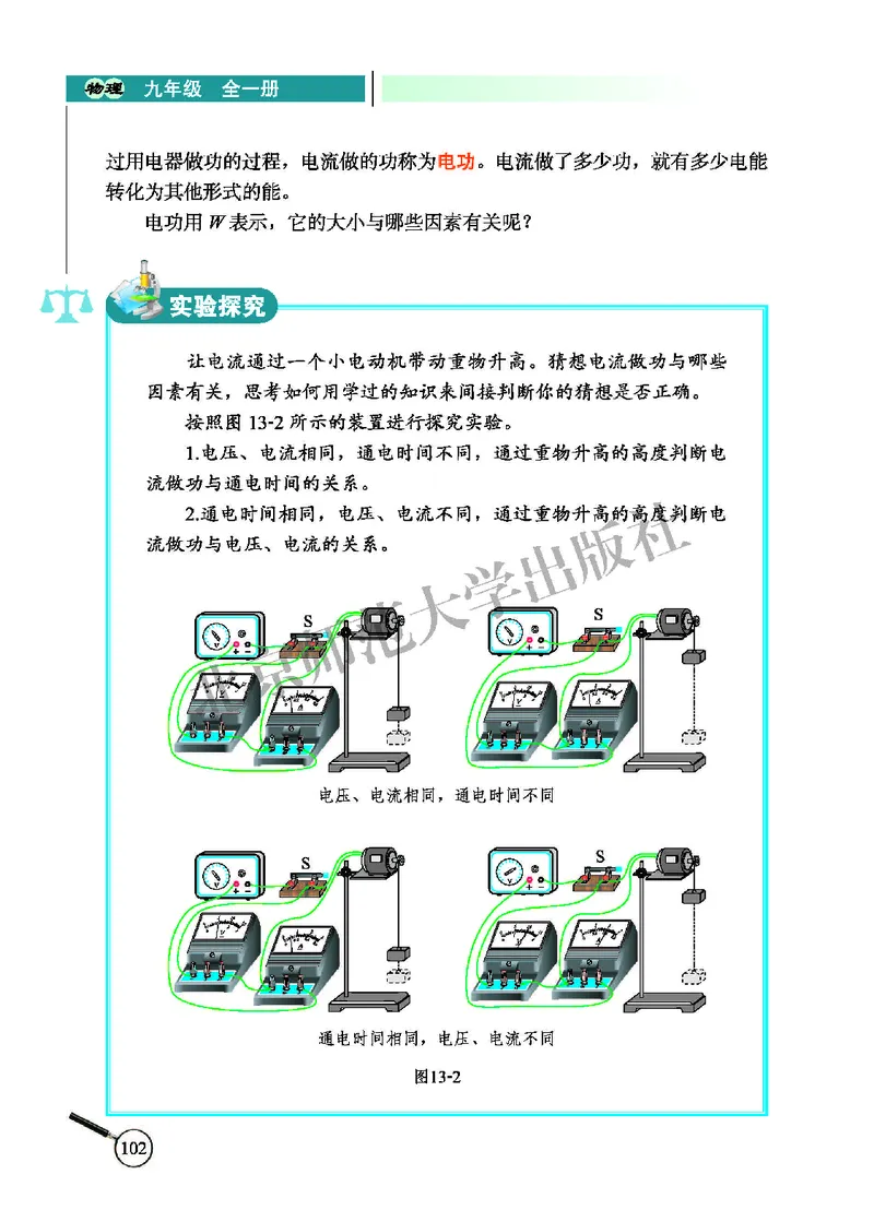 北师大9年级物理全册高清教材主编：闫金铎_4-教培资料-26年最新资料-同步更新_初中高中教资_03科三专项（进去保存报考的学科即可）_102025初中科目（全）电子教材