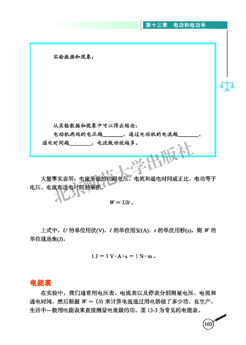 北师大9年级物理全册高清教材主编：闫金铎_4-教培资料-26年最新资料-同步更新_初中高中教资_03科三专项（进去保存报考的学科即可）_102025初中科目（全）电子教材