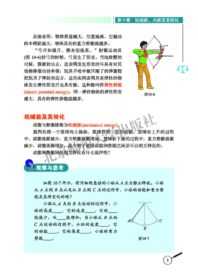 北师大9年级物理全册高清教材主编：闫金铎_4-教培资料-26年最新资料-同步更新_初中高中教资_03科三专项（进去保存报考的学科即可）_102025初中科目（全）电子教材