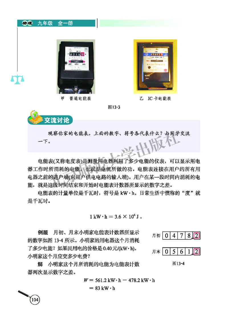 北师大9年级物理全册高清教材主编：闫金铎_4-教培资料-26年最新资料-同步更新_初中高中教资_03科三专项（进去保存报考的学科即可）_102025初中科目（全）电子教材