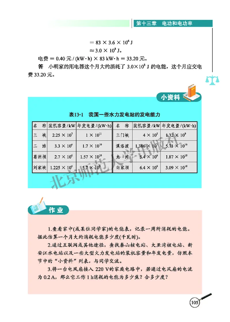 北师大9年级物理全册高清教材主编：闫金铎_4-教培资料-26年最新资料-同步更新_初中高中教资_03科三专项（进去保存报考的学科即可）_102025初中科目（全）电子教材