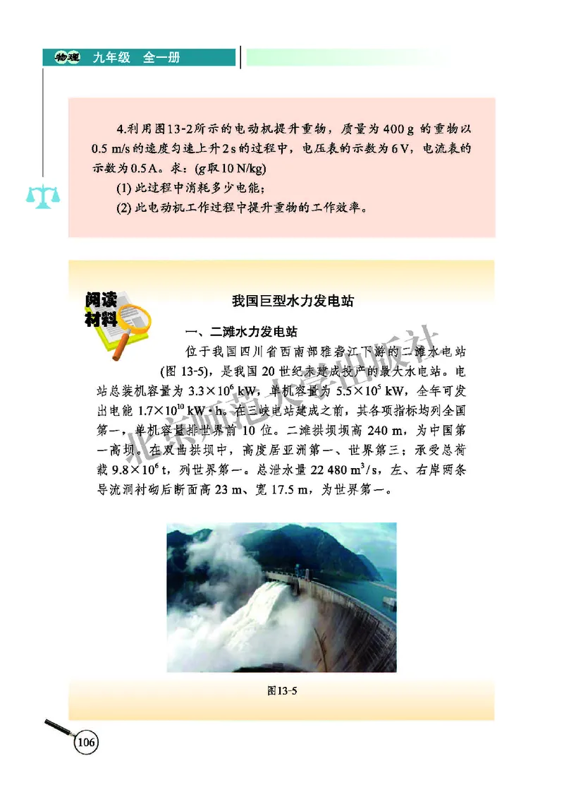 北师大9年级物理全册高清教材主编：闫金铎_4-教培资料-26年最新资料-同步更新_初中高中教资_03科三专项（进去保存报考的学科即可）_102025初中科目（全）电子教材