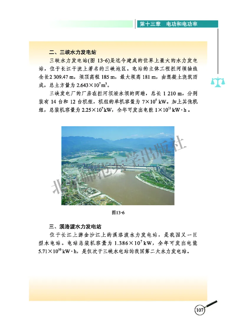 北师大9年级物理全册高清教材主编：闫金铎_4-教培资料-26年最新资料-同步更新_初中高中教资_03科三专项（进去保存报考的学科即可）_102025初中科目（全）电子教材