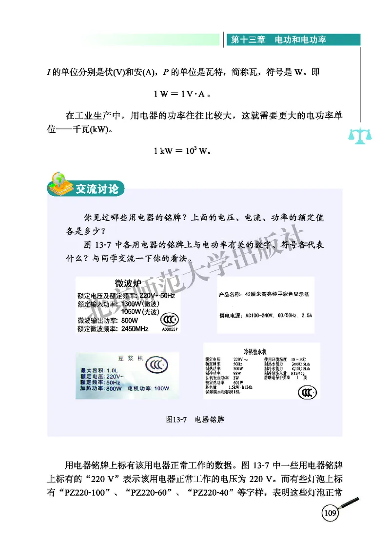 北师大9年级物理全册高清教材主编：闫金铎_4-教培资料-26年最新资料-同步更新_初中高中教资_03科三专项（进去保存报考的学科即可）_102025初中科目（全）电子教材