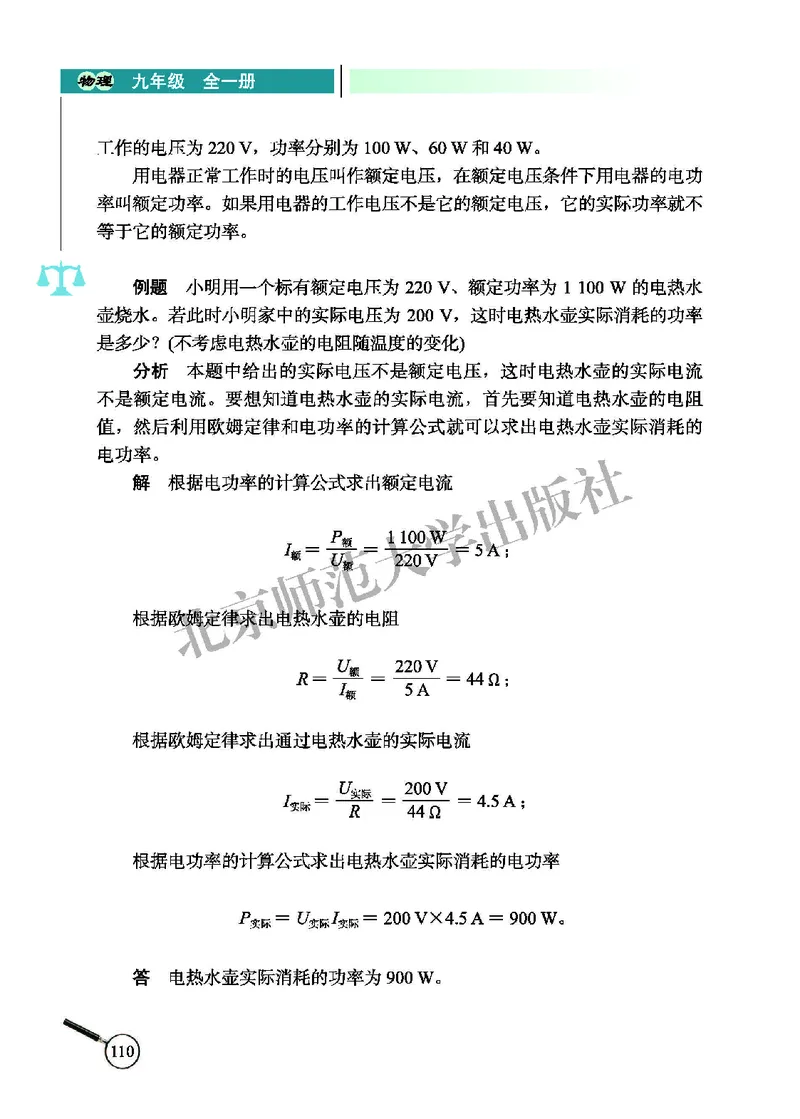 北师大9年级物理全册高清教材主编：闫金铎_4-教培资料-26年最新资料-同步更新_初中高中教资_03科三专项（进去保存报考的学科即可）_102025初中科目（全）电子教材