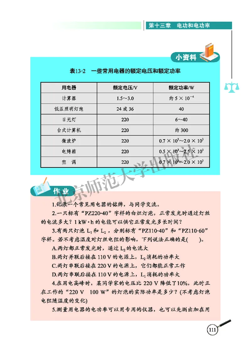 北师大9年级物理全册高清教材主编：闫金铎_4-教培资料-26年最新资料-同步更新_初中高中教资_03科三专项（进去保存报考的学科即可）_102025初中科目（全）电子教材