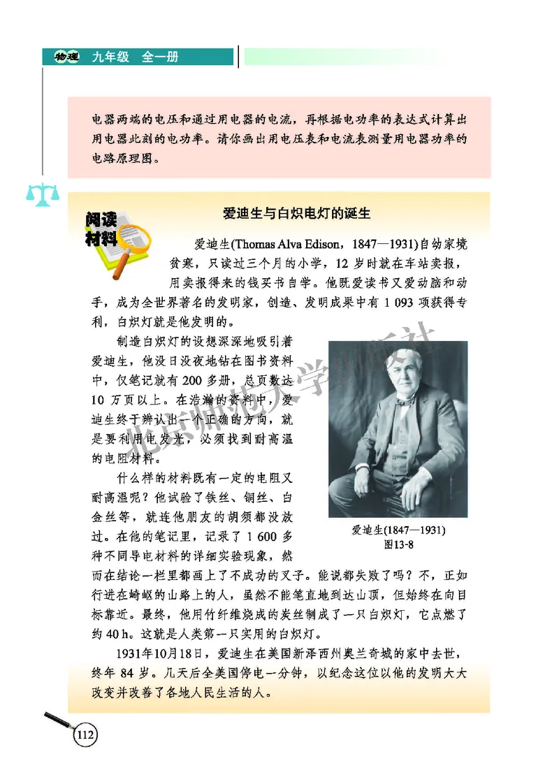 北师大9年级物理全册高清教材主编：闫金铎_4-教培资料-26年最新资料-同步更新_初中高中教资_03科三专项（进去保存报考的学科即可）_102025初中科目（全）电子教材