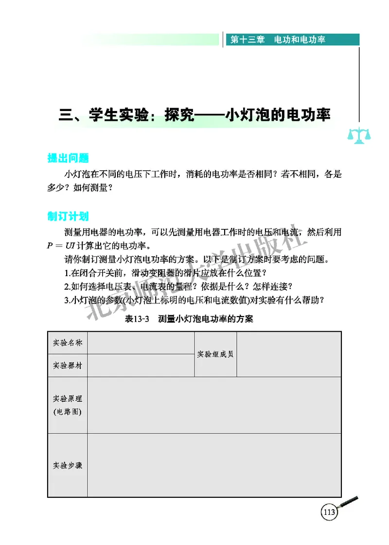北师大9年级物理全册高清教材主编：闫金铎_4-教培资料-26年最新资料-同步更新_初中高中教资_03科三专项（进去保存报考的学科即可）_102025初中科目（全）电子教材