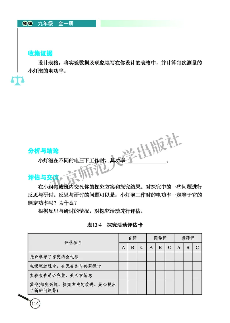 北师大9年级物理全册高清教材主编：闫金铎_4-教培资料-26年最新资料-同步更新_初中高中教资_03科三专项（进去保存报考的学科即可）_102025初中科目（全）电子教材