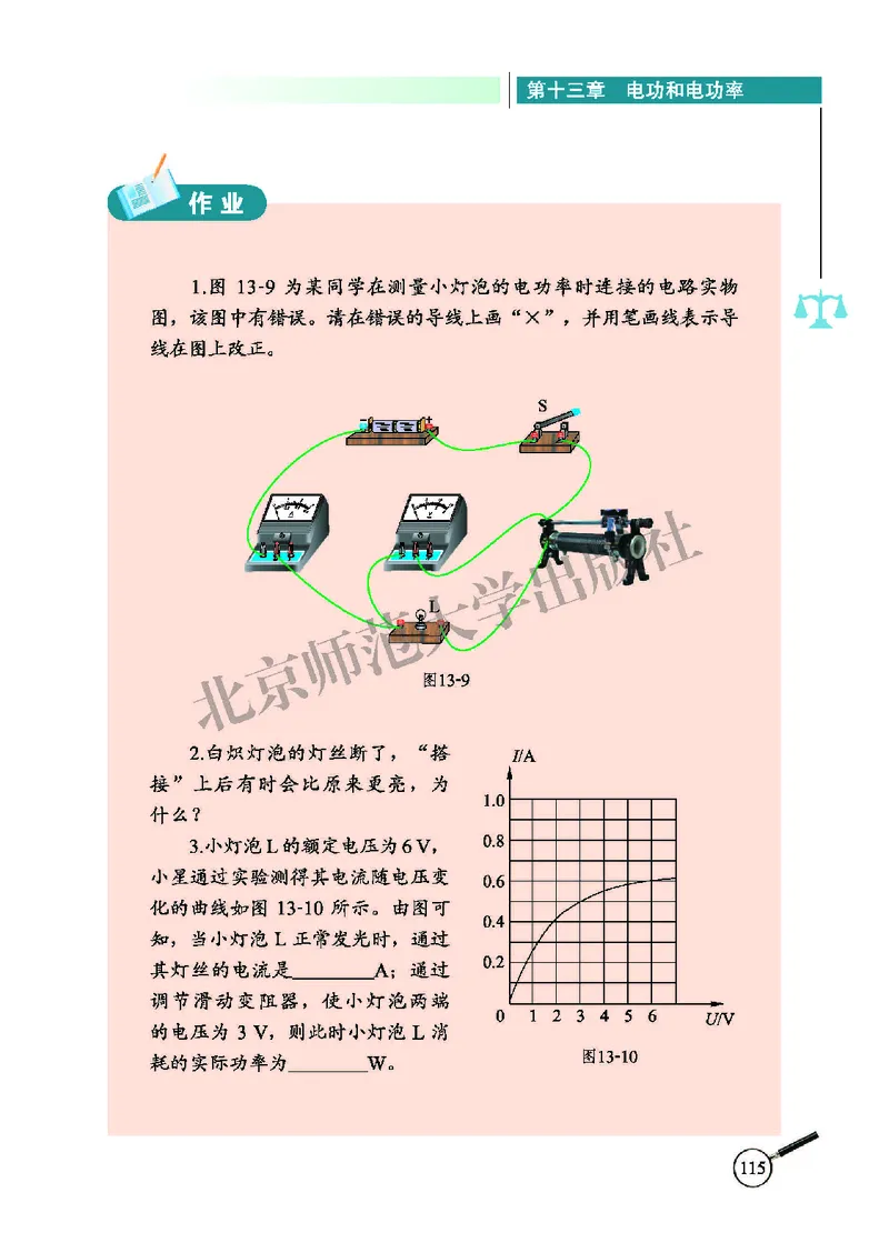 北师大9年级物理全册高清教材主编：闫金铎_4-教培资料-26年最新资料-同步更新_初中高中教资_03科三专项（进去保存报考的学科即可）_102025初中科目（全）电子教材