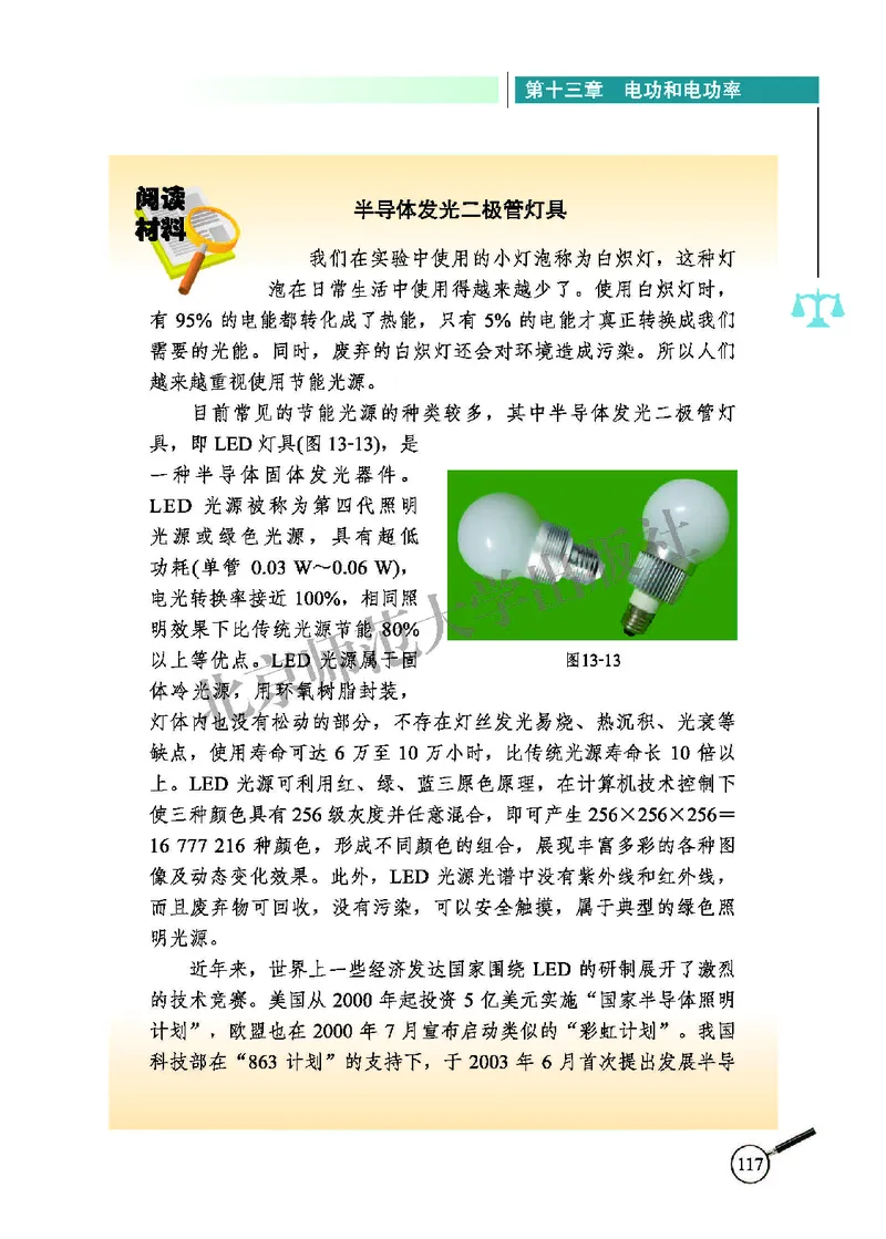 北师大9年级物理全册高清教材主编：闫金铎_4-教培资料-26年最新资料-同步更新_初中高中教资_03科三专项（进去保存报考的学科即可）_102025初中科目（全）电子教材