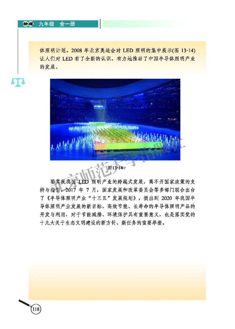 北师大9年级物理全册高清教材主编：闫金铎_4-教培资料-26年最新资料-同步更新_初中高中教资_03科三专项（进去保存报考的学科即可）_102025初中科目（全）电子教材