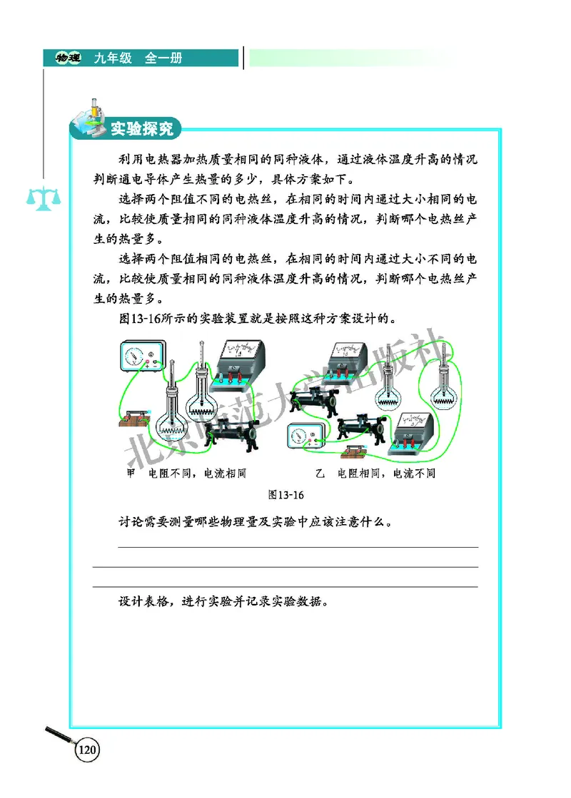 北师大9年级物理全册高清教材主编：闫金铎_4-教培资料-26年最新资料-同步更新_初中高中教资_03科三专项（进去保存报考的学科即可）_102025初中科目（全）电子教材