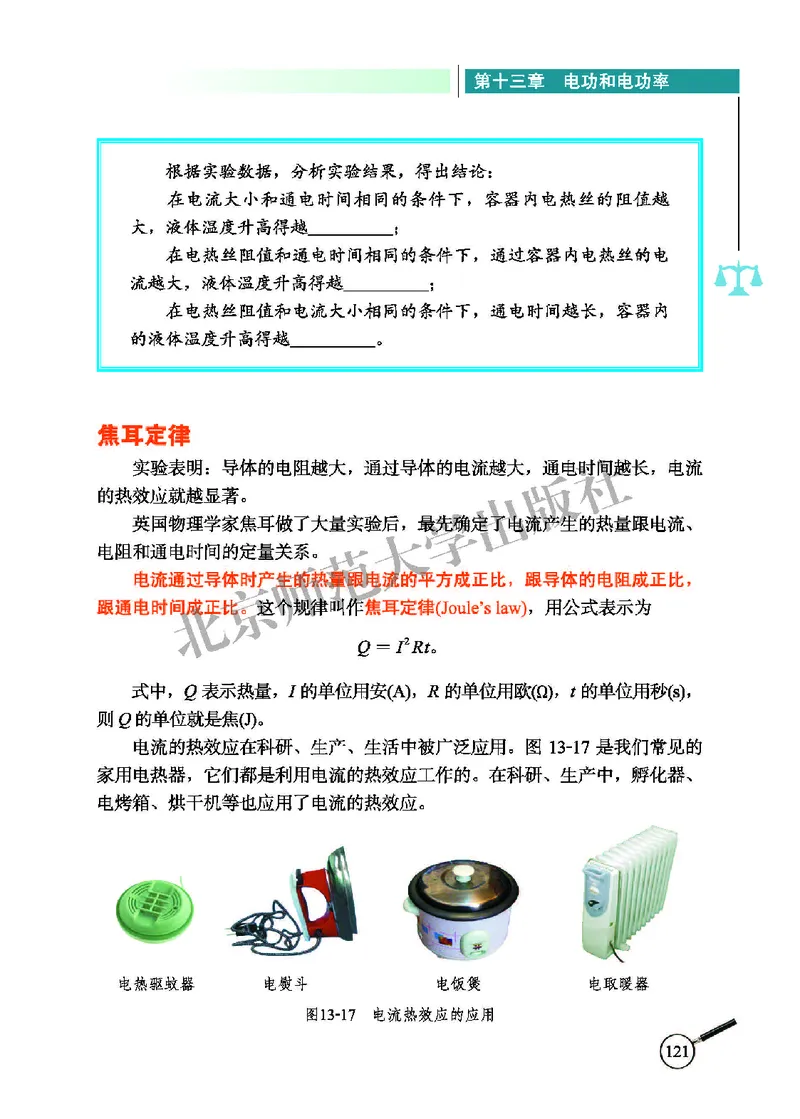 北师大9年级物理全册高清教材主编：闫金铎_4-教培资料-26年最新资料-同步更新_初中高中教资_03科三专项（进去保存报考的学科即可）_102025初中科目（全）电子教材