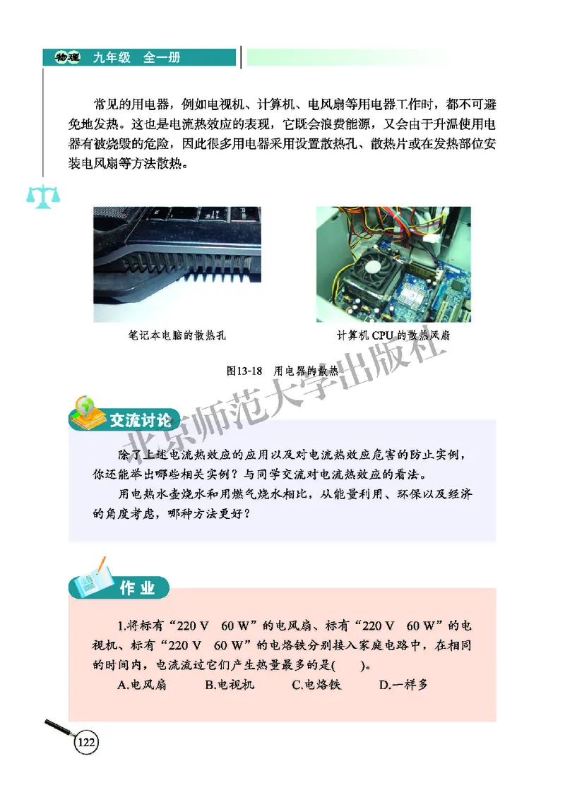北师大9年级物理全册高清教材主编：闫金铎_4-教培资料-26年最新资料-同步更新_初中高中教资_03科三专项（进去保存报考的学科即可）_102025初中科目（全）电子教材