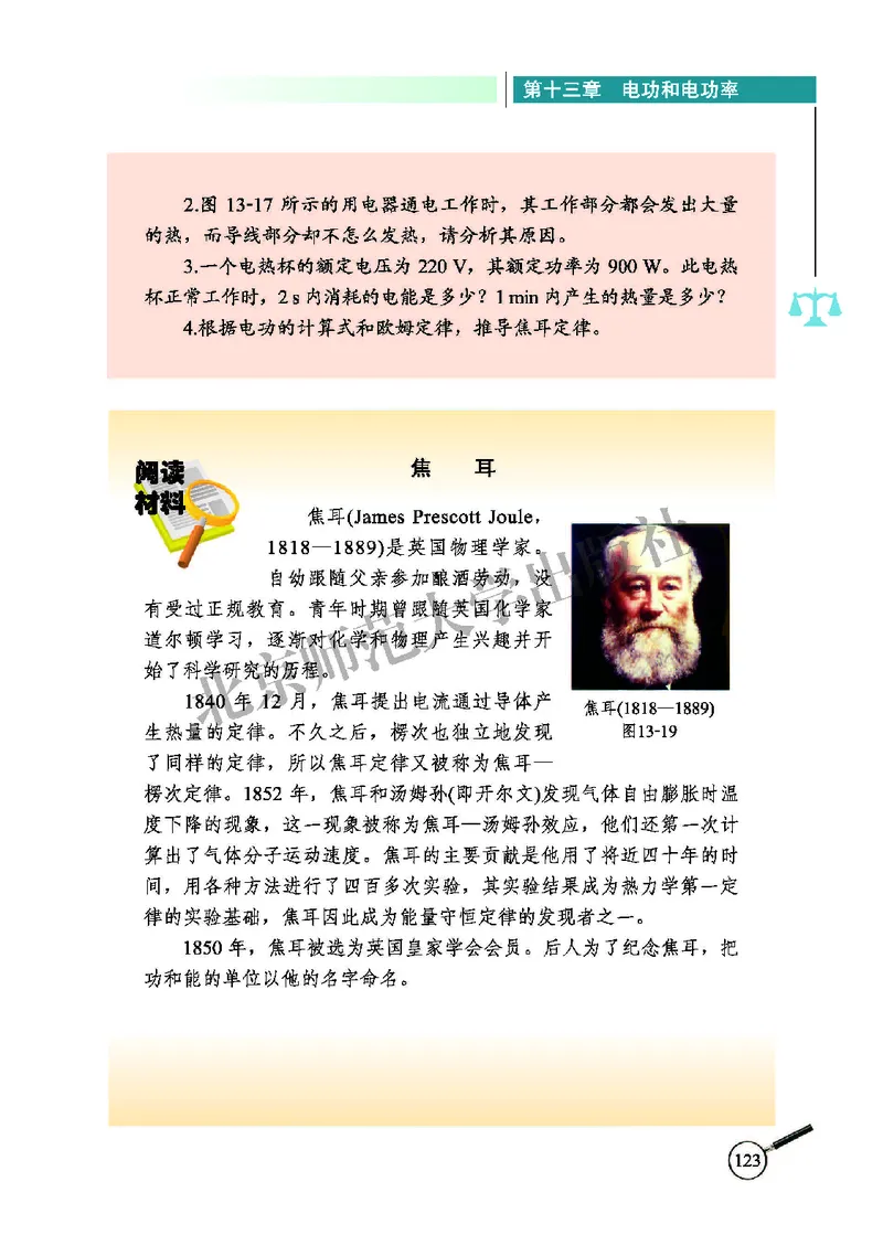 北师大9年级物理全册高清教材主编：闫金铎_4-教培资料-26年最新资料-同步更新_初中高中教资_03科三专项（进去保存报考的学科即可）_102025初中科目（全）电子教材