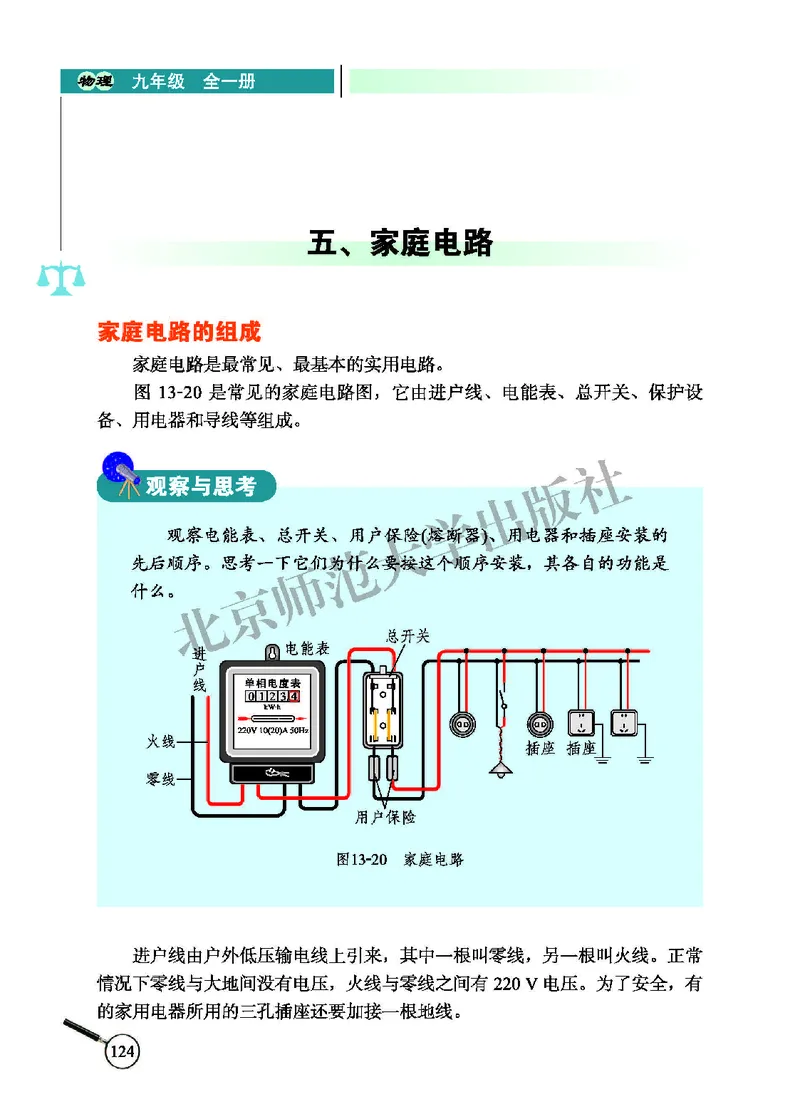 北师大9年级物理全册高清教材主编：闫金铎_4-教培资料-26年最新资料-同步更新_初中高中教资_03科三专项（进去保存报考的学科即可）_102025初中科目（全）电子教材