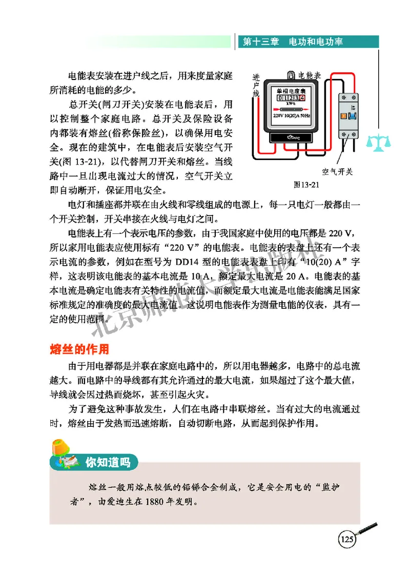 北师大9年级物理全册高清教材主编：闫金铎_4-教培资料-26年最新资料-同步更新_初中高中教资_03科三专项（进去保存报考的学科即可）_102025初中科目（全）电子教材