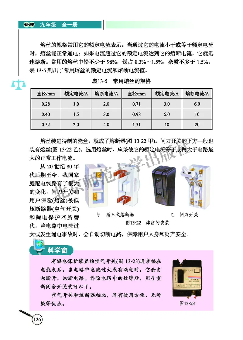 北师大9年级物理全册高清教材主编：闫金铎_4-教培资料-26年最新资料-同步更新_初中高中教资_03科三专项（进去保存报考的学科即可）_102025初中科目（全）电子教材