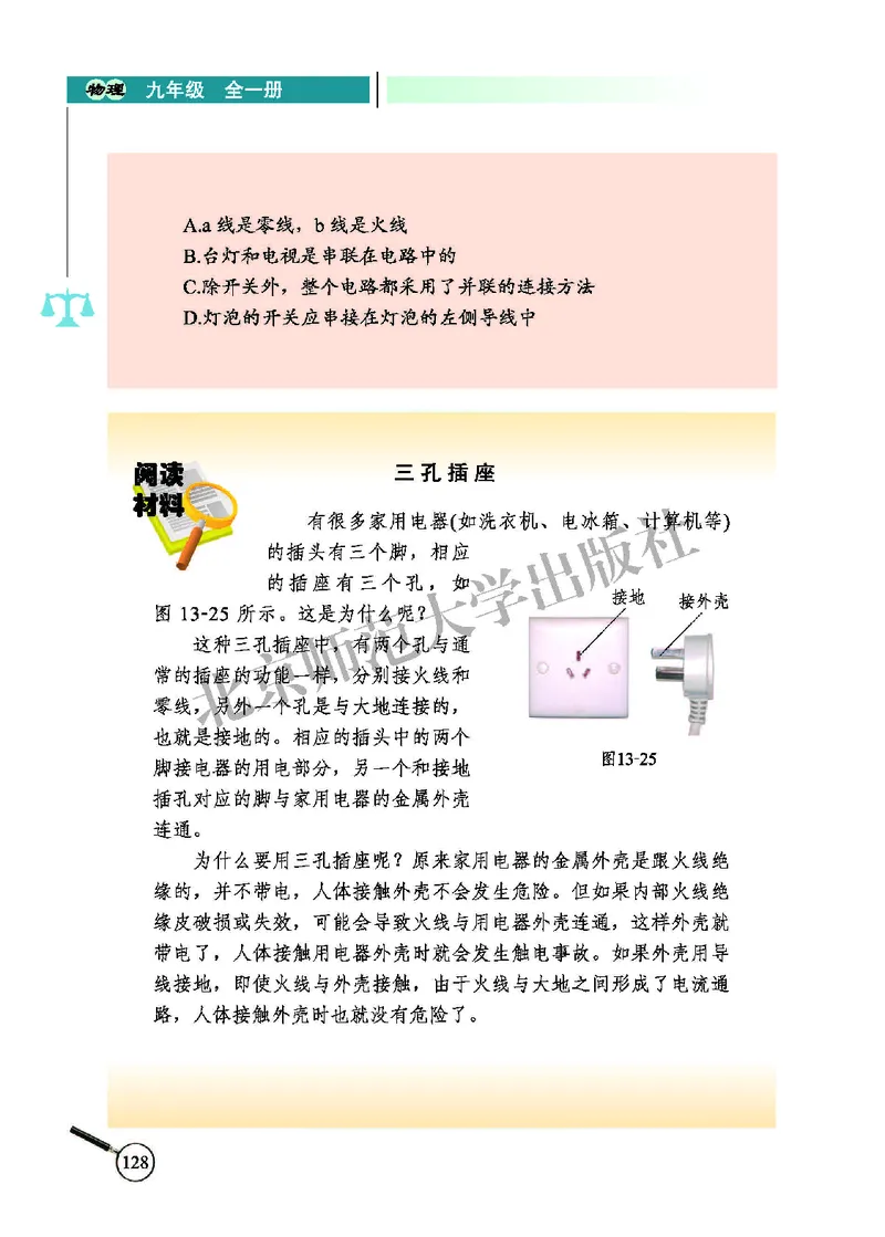 北师大9年级物理全册高清教材主编：闫金铎_4-教培资料-26年最新资料-同步更新_初中高中教资_03科三专项（进去保存报考的学科即可）_102025初中科目（全）电子教材
