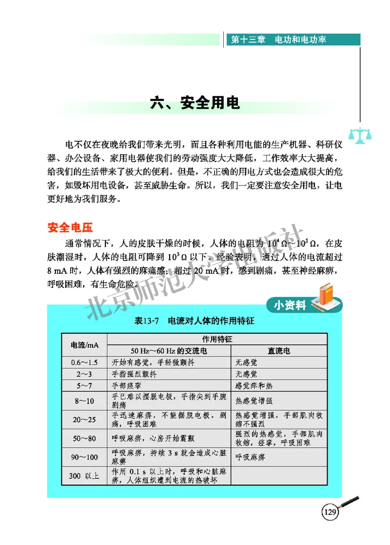 北师大9年级物理全册高清教材主编：闫金铎_4-教培资料-26年最新资料-同步更新_初中高中教资_03科三专项（进去保存报考的学科即可）_102025初中科目（全）电子教材