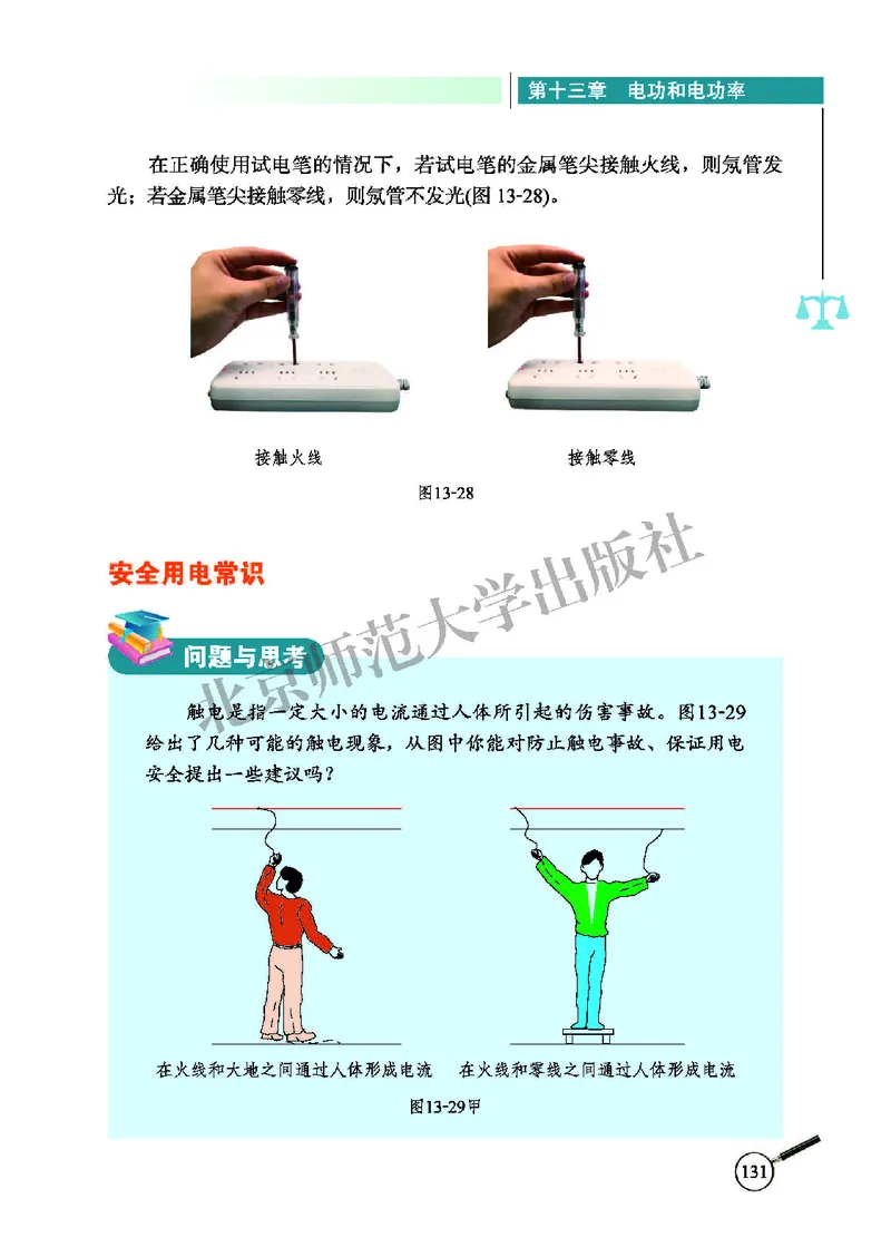 北师大9年级物理全册高清教材主编：闫金铎_4-教培资料-26年最新资料-同步更新_初中高中教资_03科三专项（进去保存报考的学科即可）_102025初中科目（全）电子教材