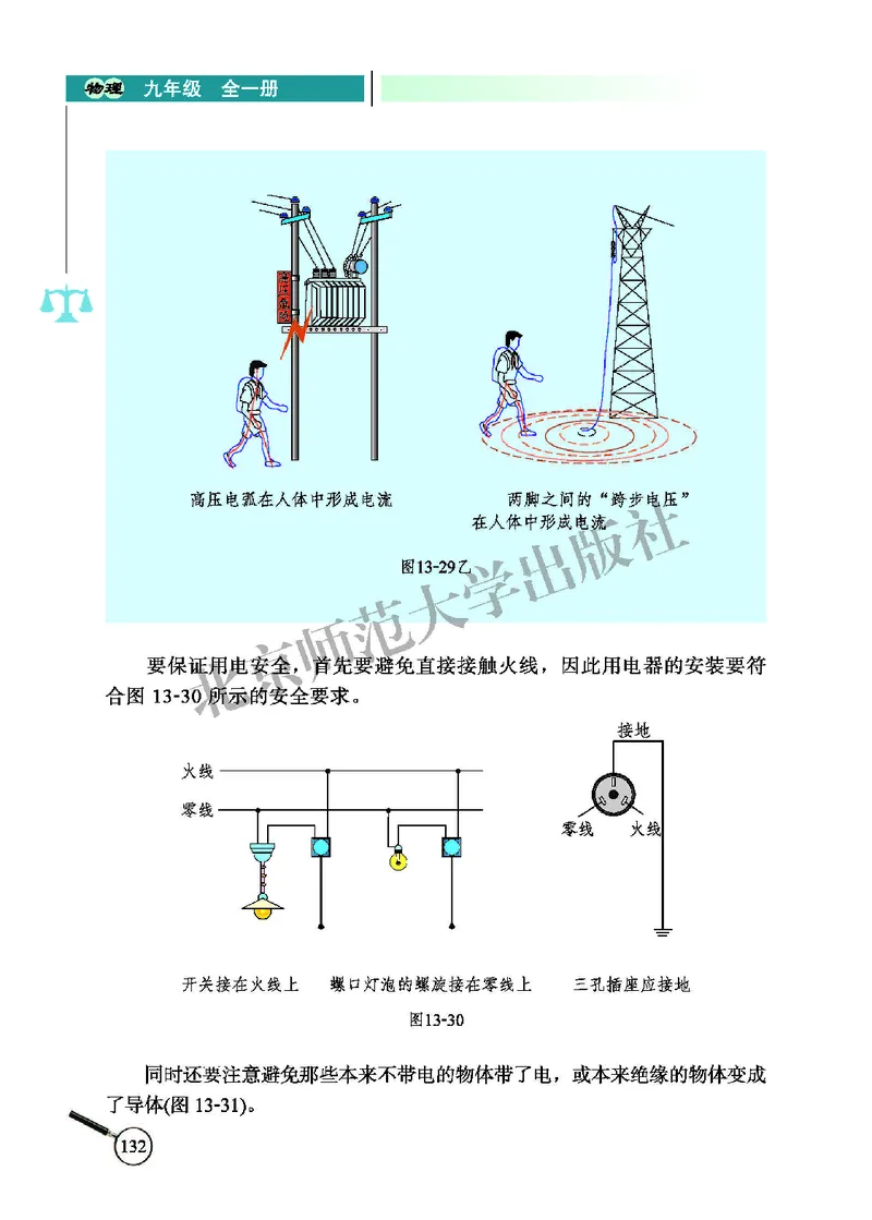 北师大9年级物理全册高清教材主编：闫金铎_4-教培资料-26年最新资料-同步更新_初中高中教资_03科三专项（进去保存报考的学科即可）_102025初中科目（全）电子教材