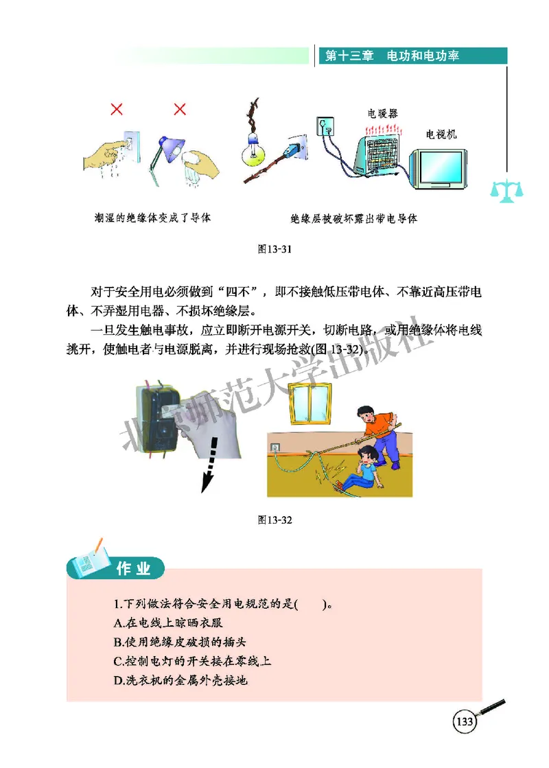 北师大9年级物理全册高清教材主编：闫金铎_4-教培资料-26年最新资料-同步更新_初中高中教资_03科三专项（进去保存报考的学科即可）_102025初中科目（全）电子教材