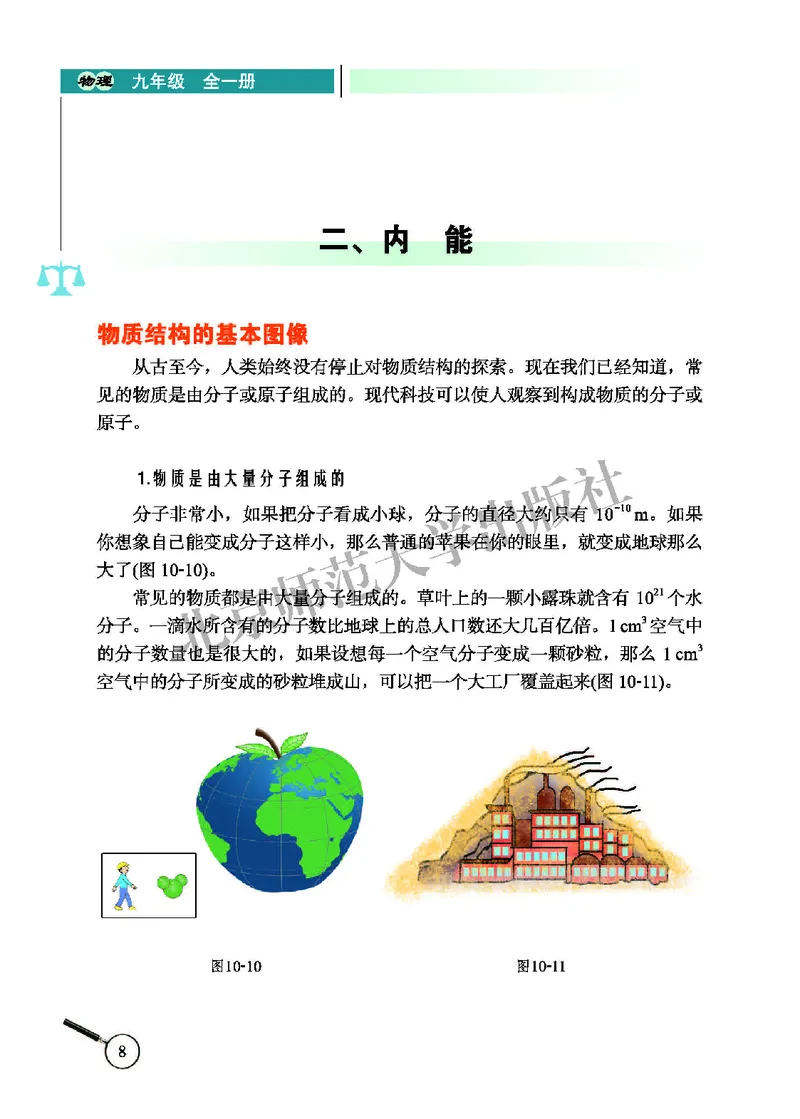北师大9年级物理全册高清教材主编：闫金铎_4-教培资料-26年最新资料-同步更新_初中高中教资_03科三专项（进去保存报考的学科即可）_102025初中科目（全）电子教材