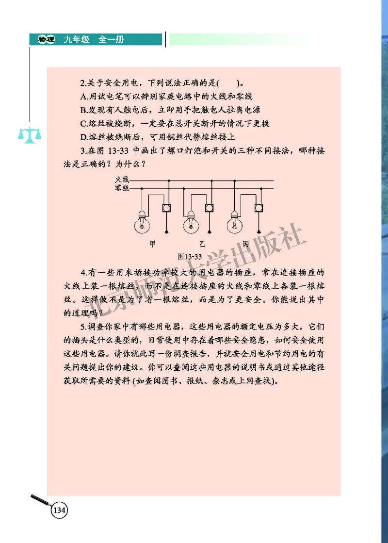 北师大9年级物理全册高清教材主编：闫金铎_4-教培资料-26年最新资料-同步更新_初中高中教资_03科三专项（进去保存报考的学科即可）_102025初中科目（全）电子教材