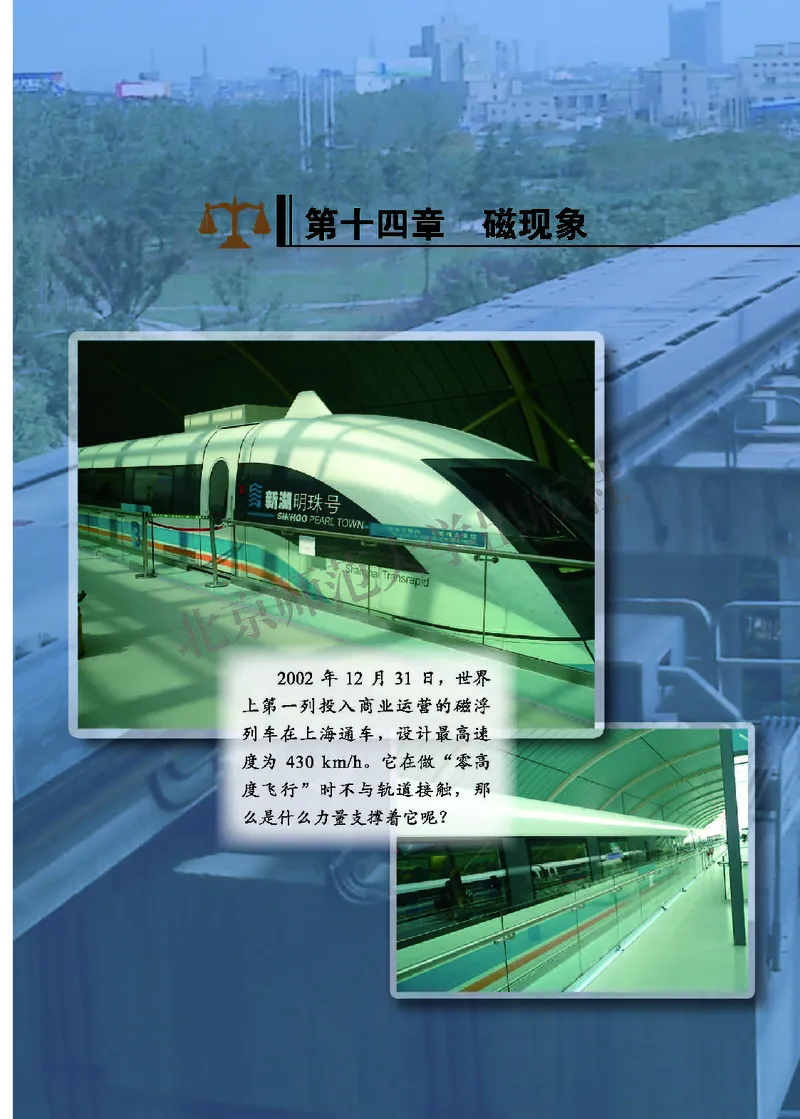 北师大9年级物理全册高清教材主编：闫金铎_4-教培资料-26年最新资料-同步更新_初中高中教资_03科三专项（进去保存报考的学科即可）_102025初中科目（全）电子教材
