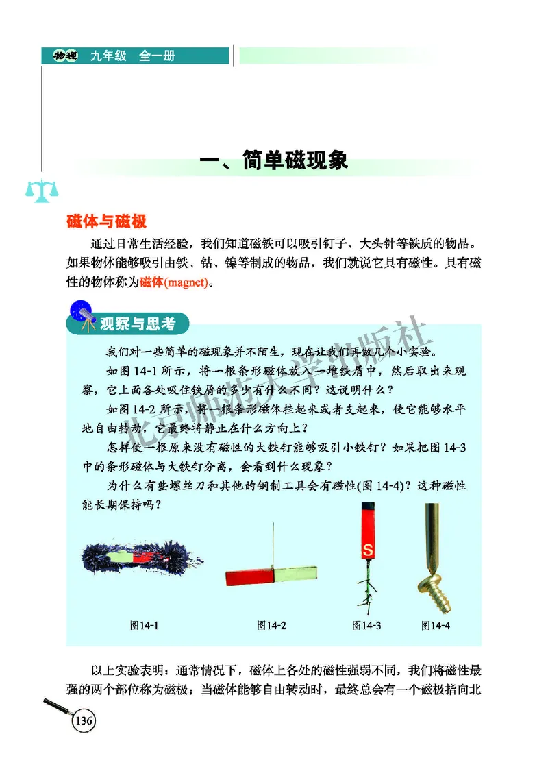 北师大9年级物理全册高清教材主编：闫金铎_4-教培资料-26年最新资料-同步更新_初中高中教资_03科三专项（进去保存报考的学科即可）_102025初中科目（全）电子教材