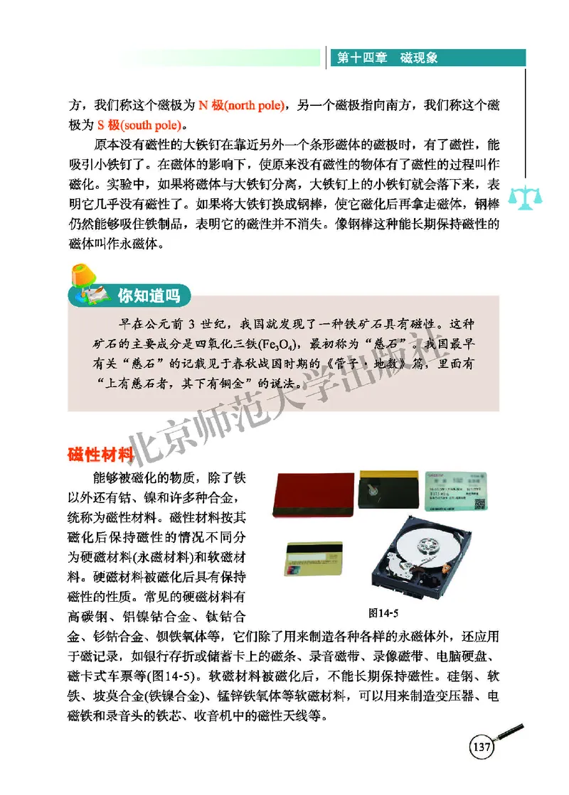 北师大9年级物理全册高清教材主编：闫金铎_4-教培资料-26年最新资料-同步更新_初中高中教资_03科三专项（进去保存报考的学科即可）_102025初中科目（全）电子教材